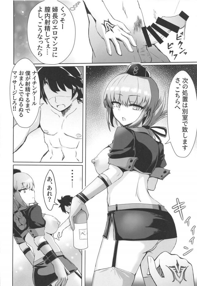 回春マッサージで寸止め！？令呪で強制なまハメセックス <> 009