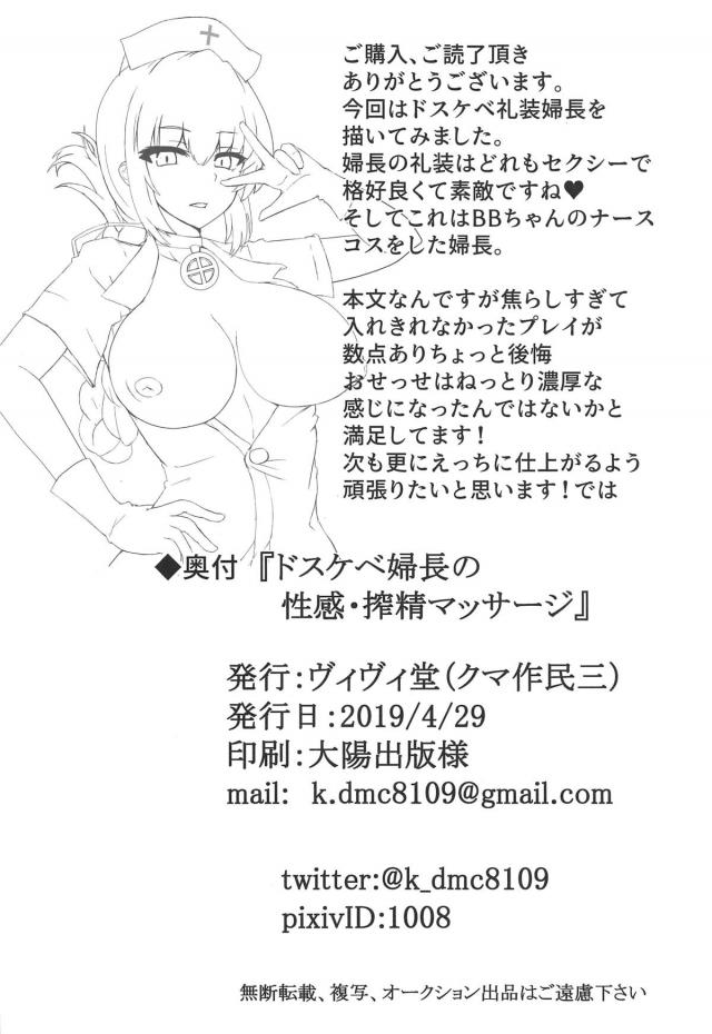 回春マッサージで寸止め！？令呪で強制なまハメセックス <> 017
