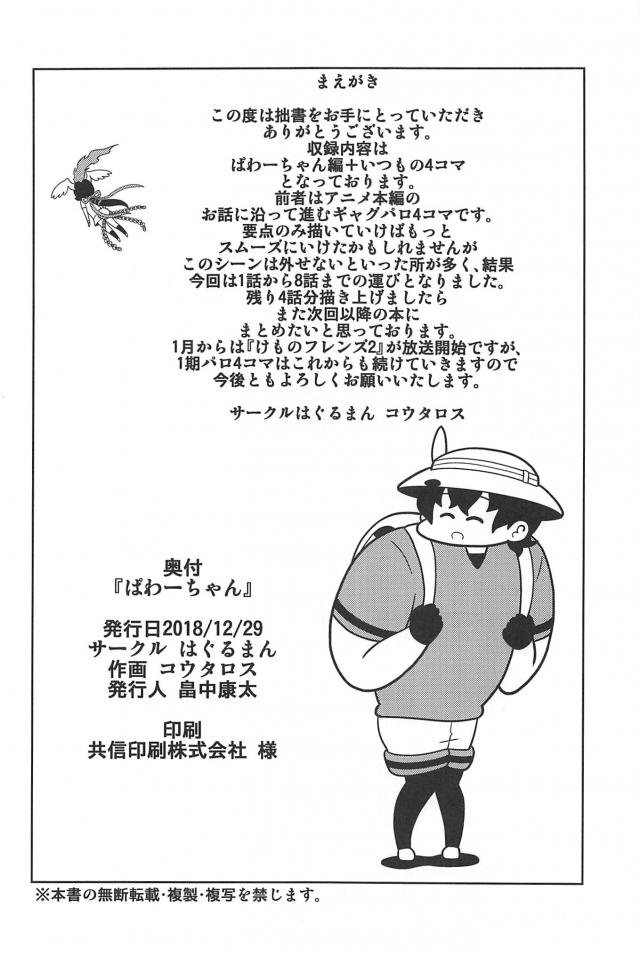 カバンとサーバルの大冒険！ <> 003