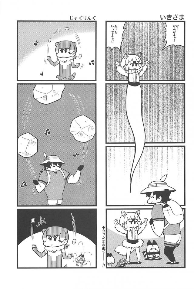 カバンとサーバルの大冒険！ <> 010