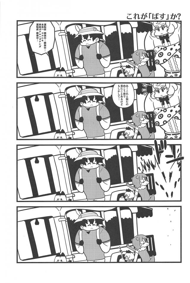 カバンとサーバルの大冒険！ <> 012