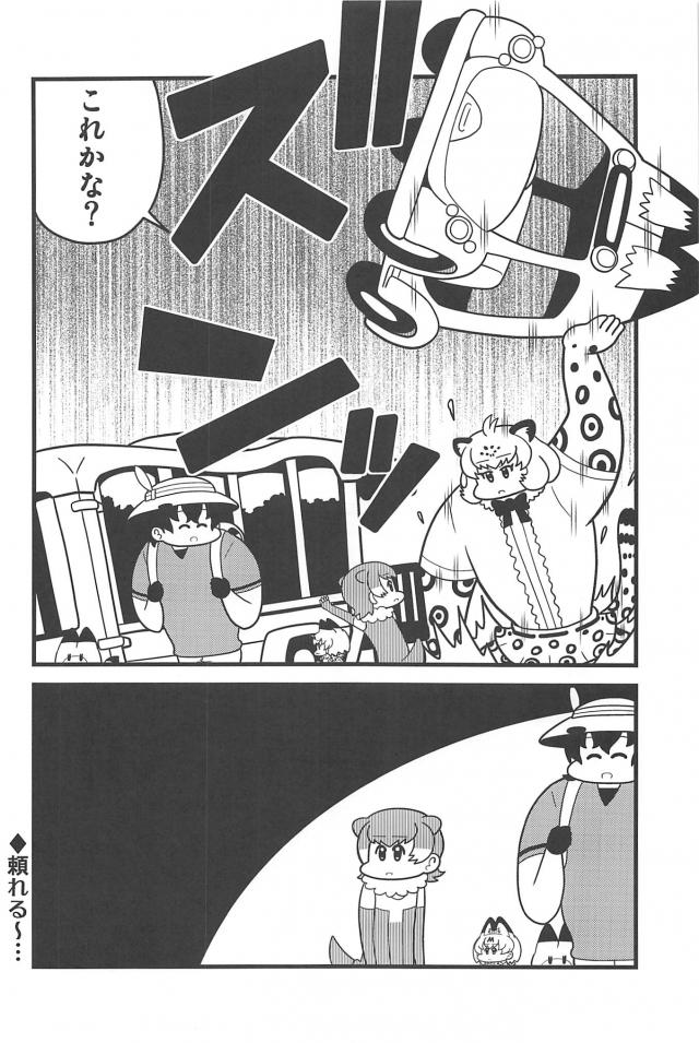 カバンとサーバルの大冒険！ <> 013