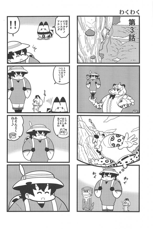 カバンとサーバルの大冒険！ <> 015
