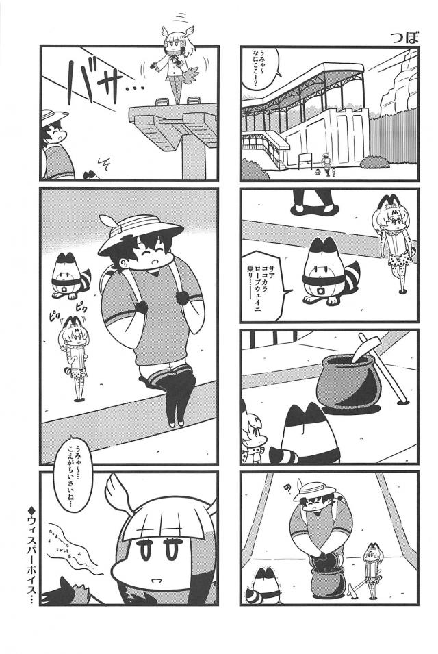 カバンとサーバルの大冒険！ <> 016