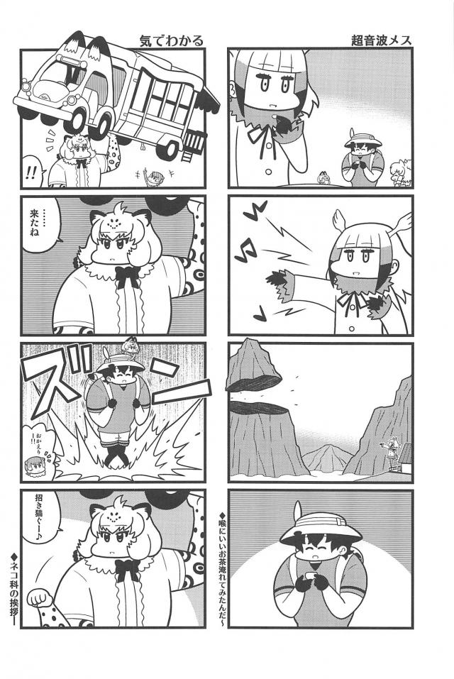 カバンとサーバルの大冒険！ <> 021