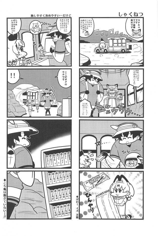 カバンとサーバルの大冒険！ <> 025
