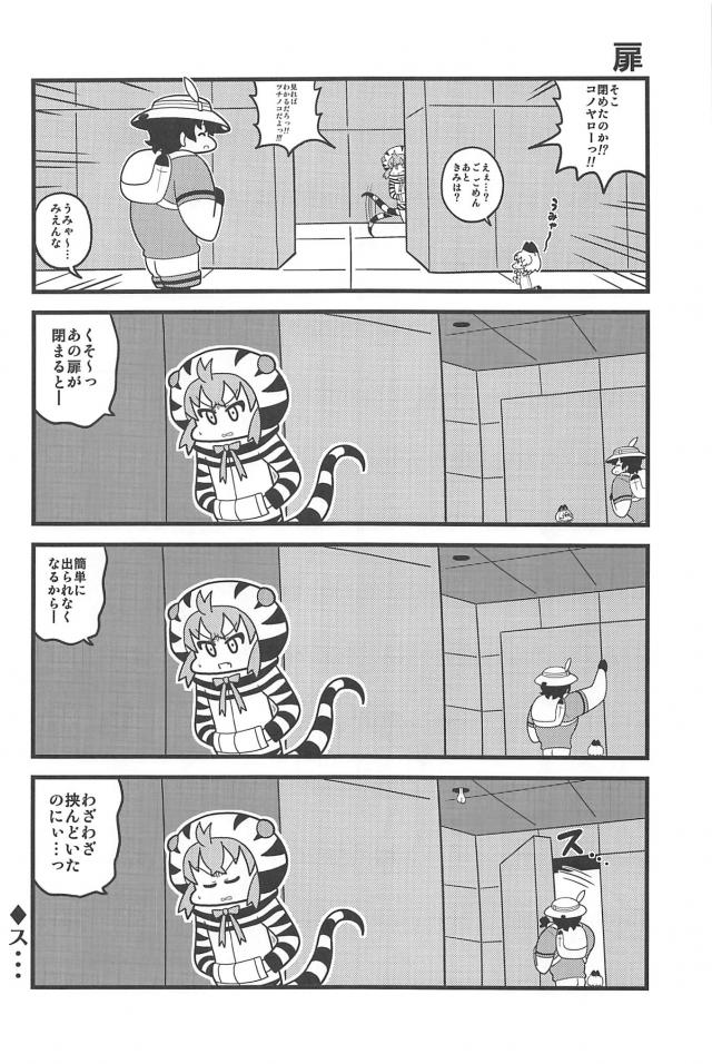 カバンとサーバルの大冒険！ <> 027