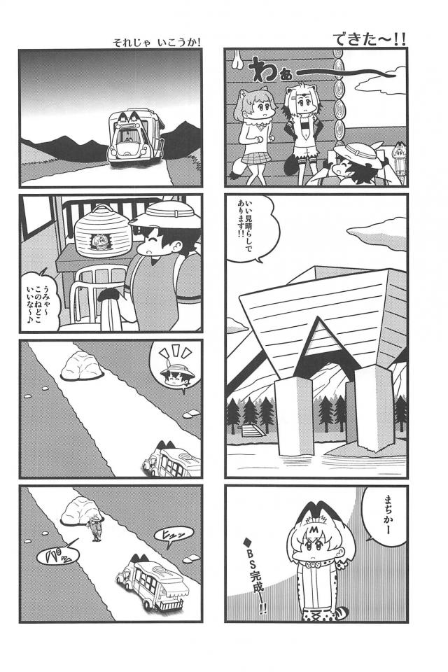 カバンとサーバルの大冒険！ <> 033