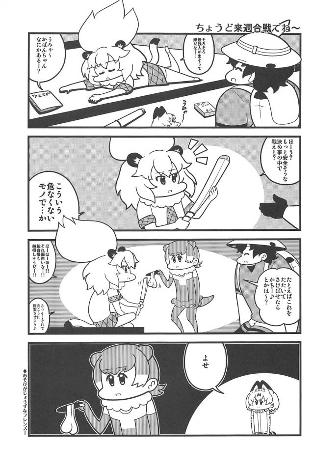 カバンとサーバルの大冒険！ <> 036