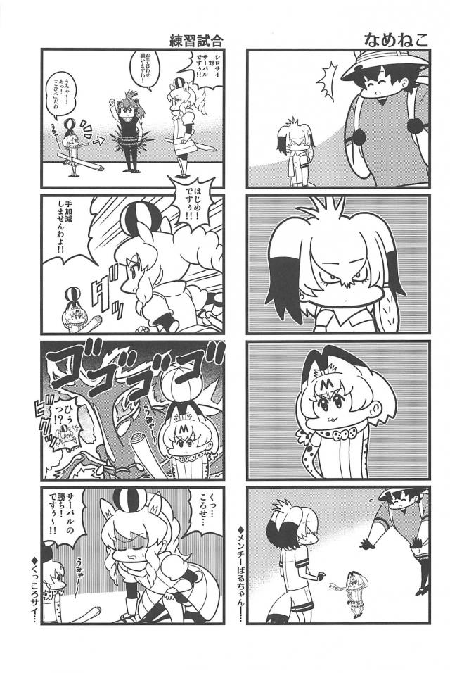 カバンとサーバルの大冒険！ <> 038