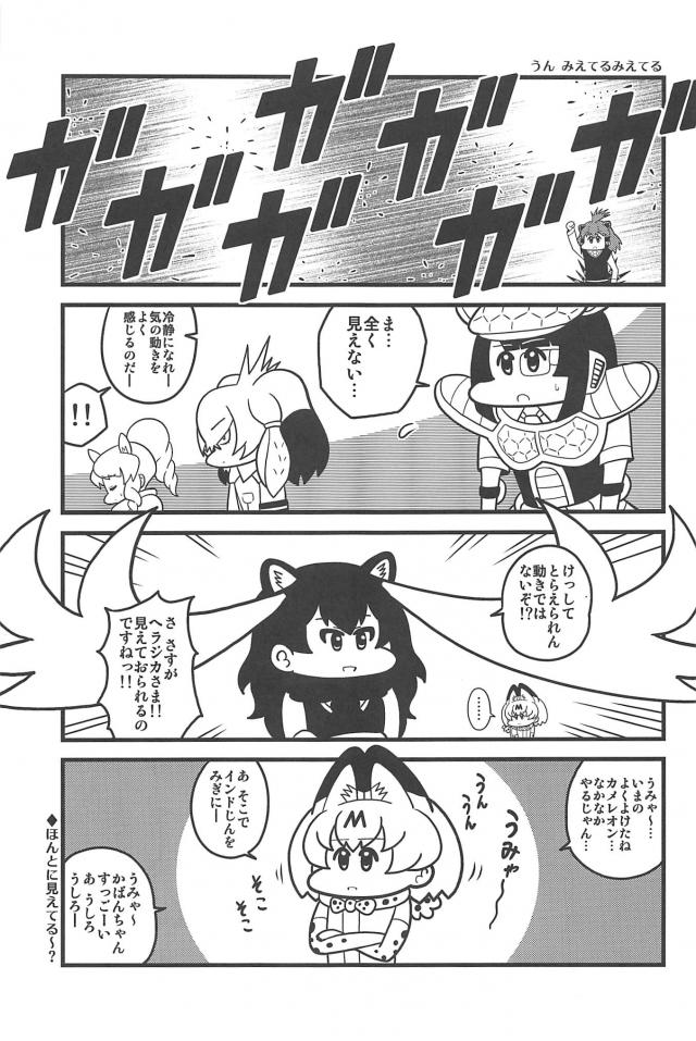 カバンとサーバルの大冒険！ <> 040