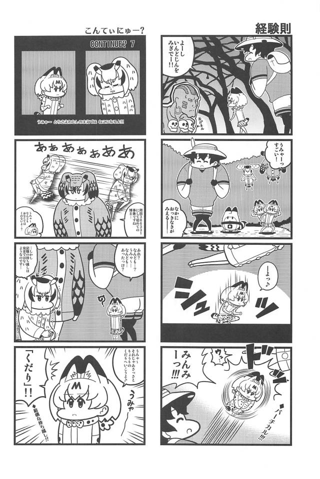 カバンとサーバルの大冒険！ <> 045