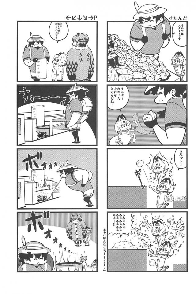 カバンとサーバルの大冒険！ <> 046