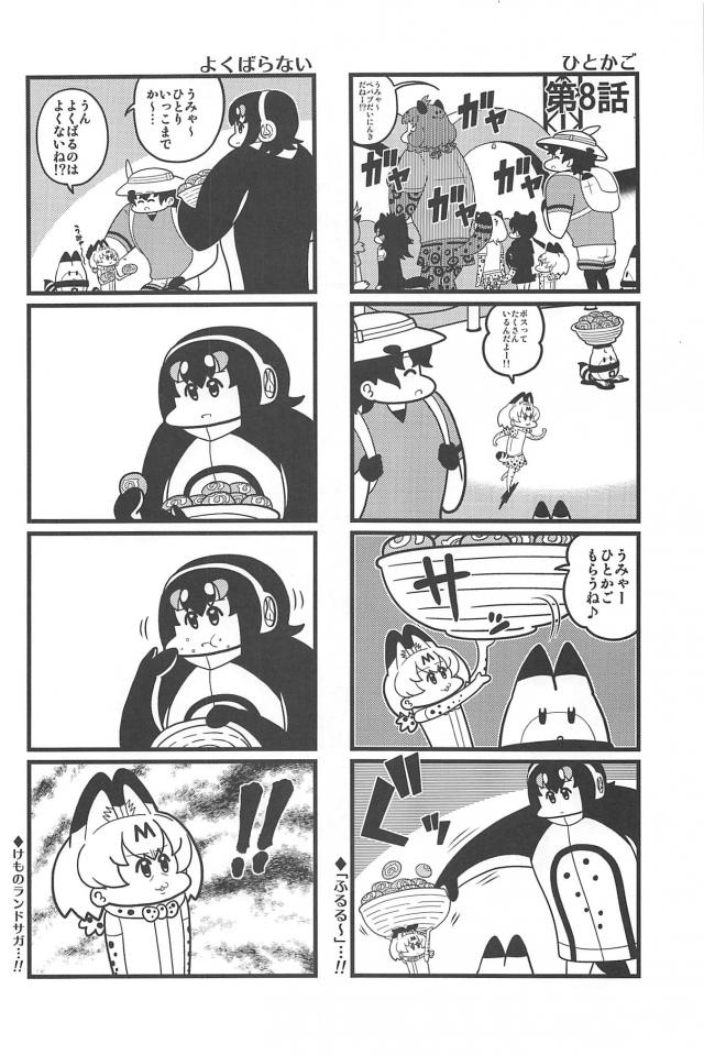 カバンとサーバルの大冒険！ <> 049