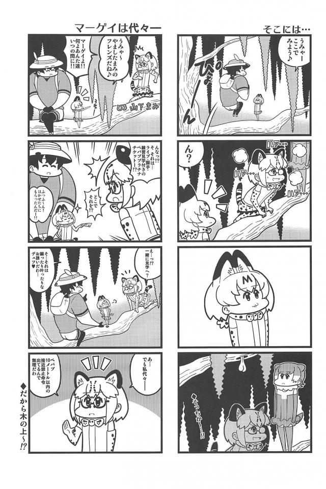 カバンとサーバルの大冒険！ <> 050