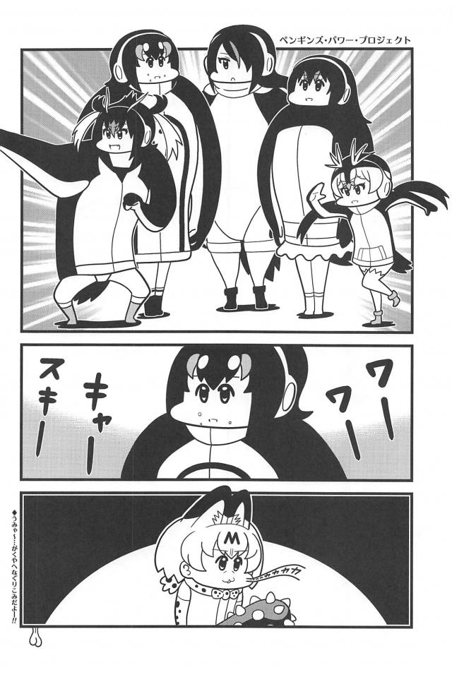 カバンとサーバルの大冒険！ <> 051