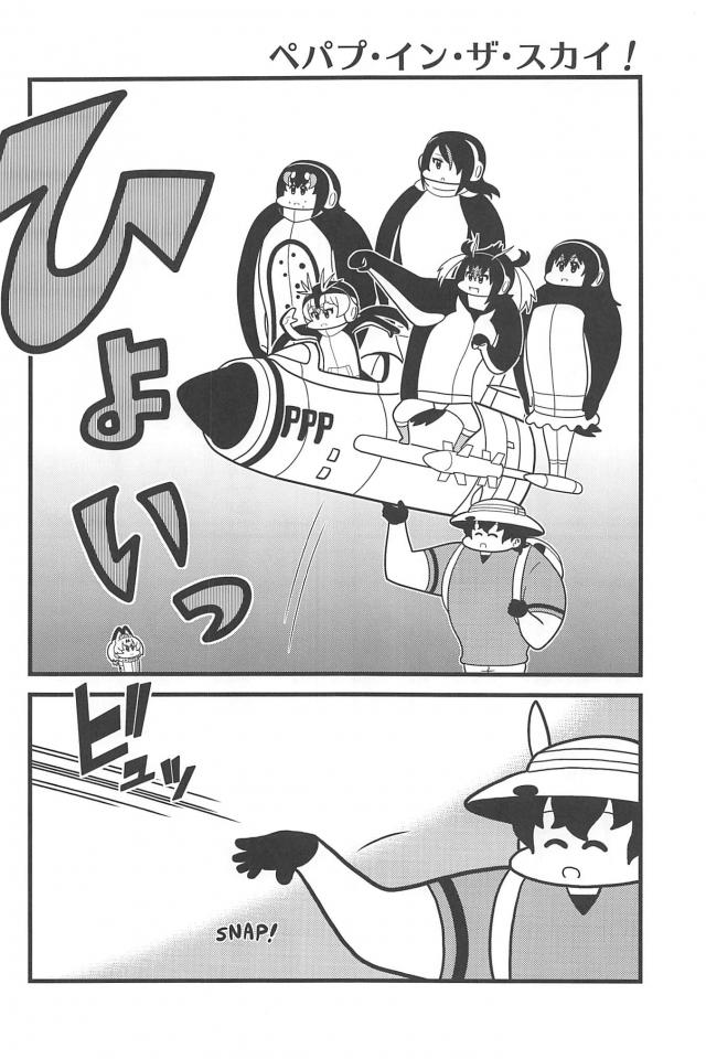 カバンとサーバルの大冒険！ <> 053