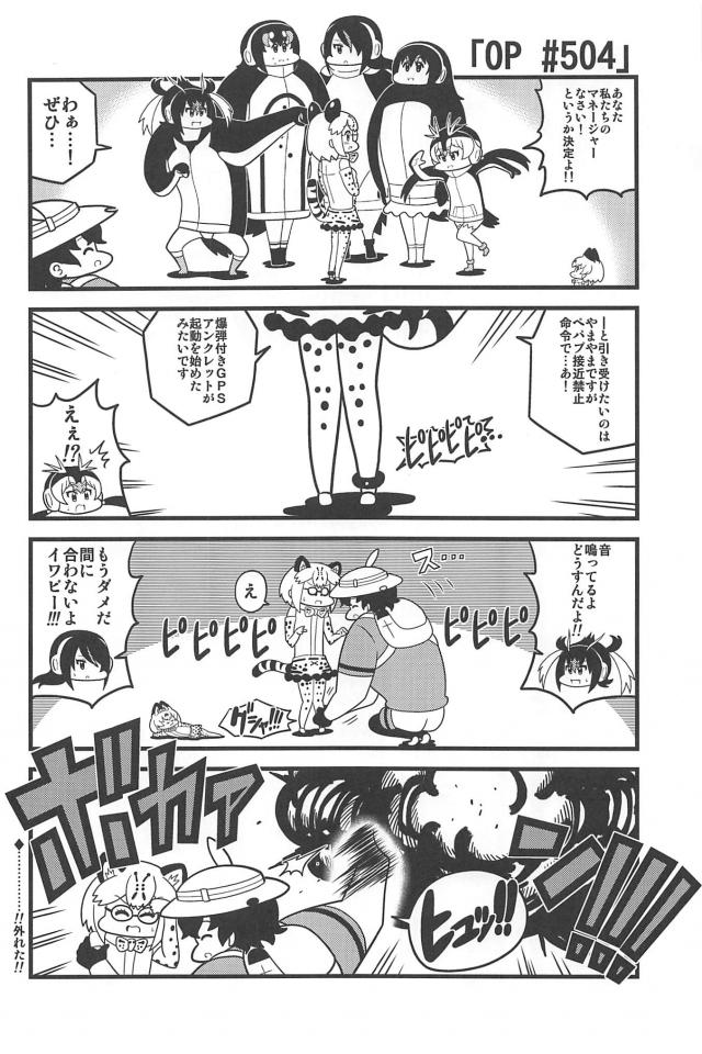 カバンとサーバルの大冒険！ <> 055