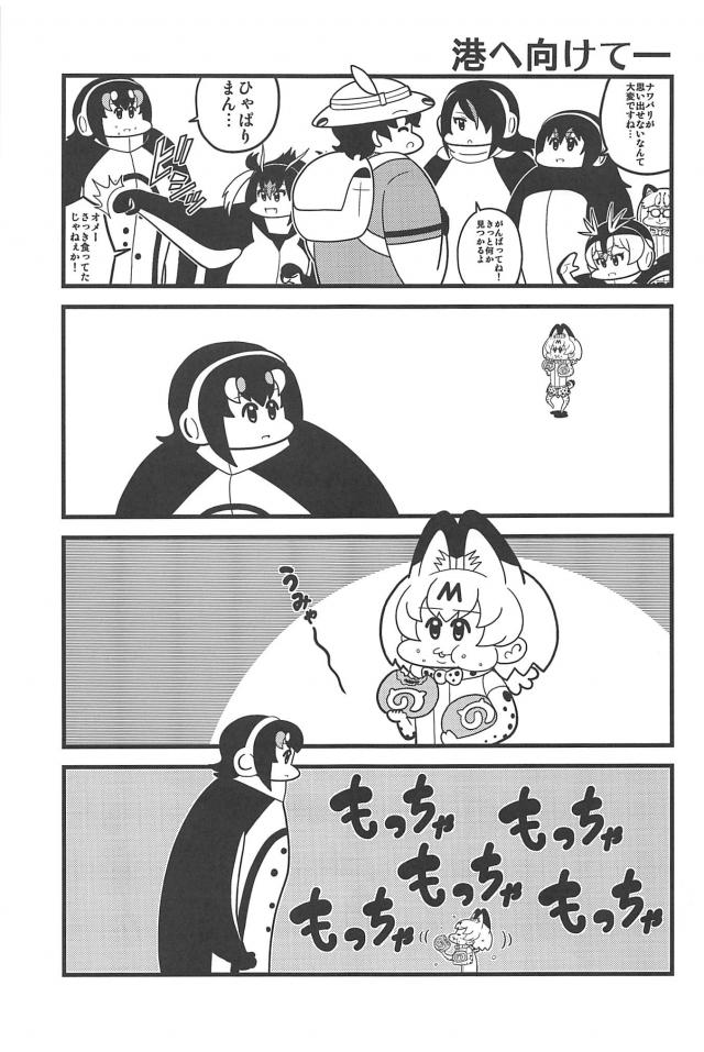 カバンとサーバルの大冒険！ <> 056