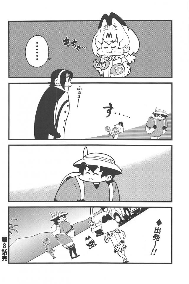 カバンとサーバルの大冒険！ <> 057