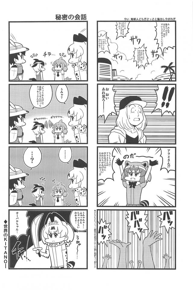 カバンとサーバルの大冒険！ <> 061