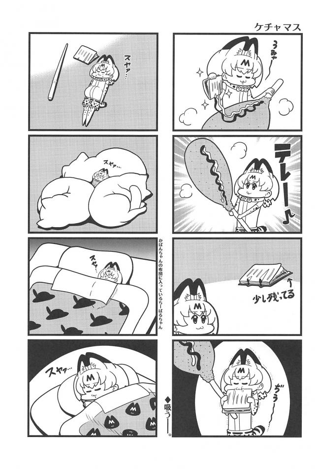 カバンとサーバルの大冒険！ <> 064