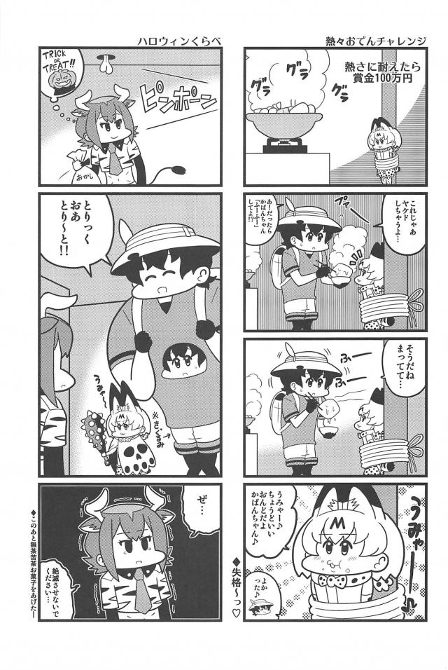 カバンとサーバルの大冒険！ <> 066