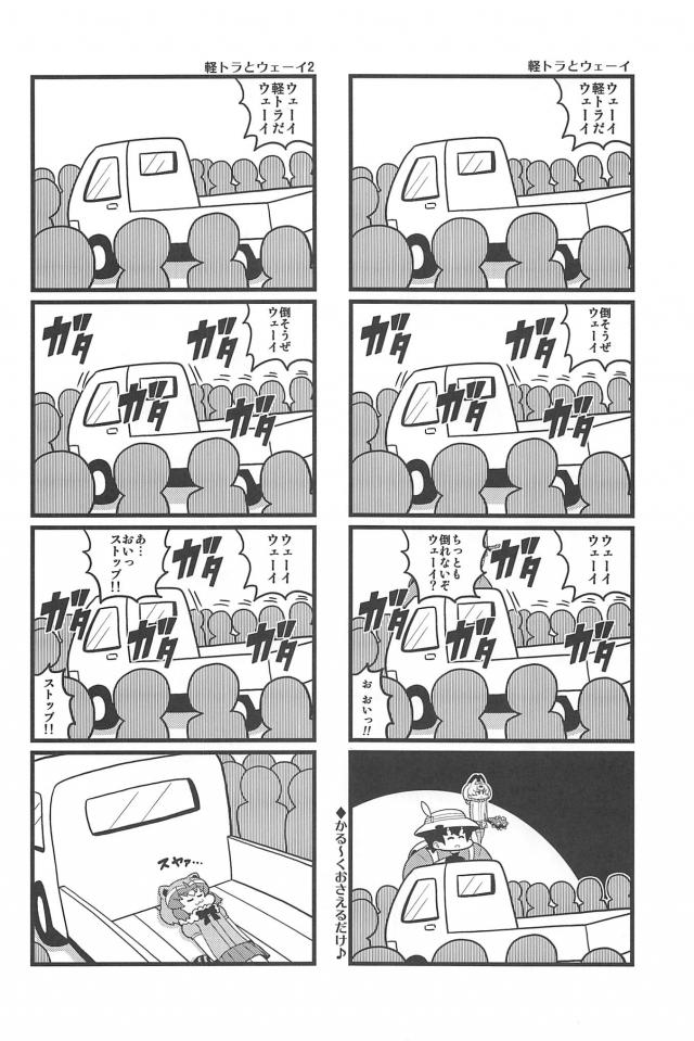カバンとサーバルの大冒険！ <> 067
