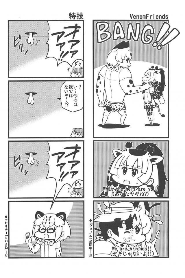 カバンとサーバルの大冒険！ <> 069