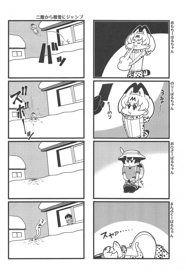 カバンとサーバルの大冒険！ <> 071