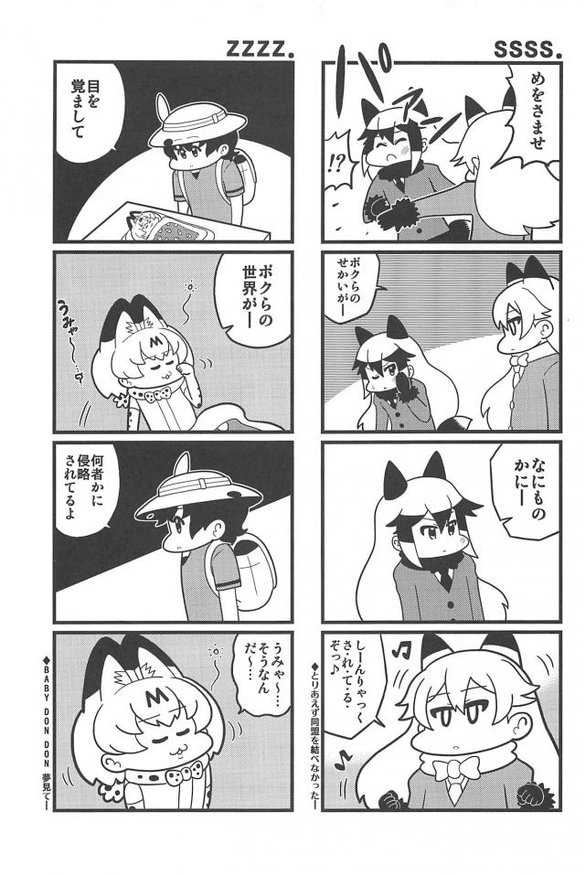 カバンとサーバルの大冒険！ <> 072