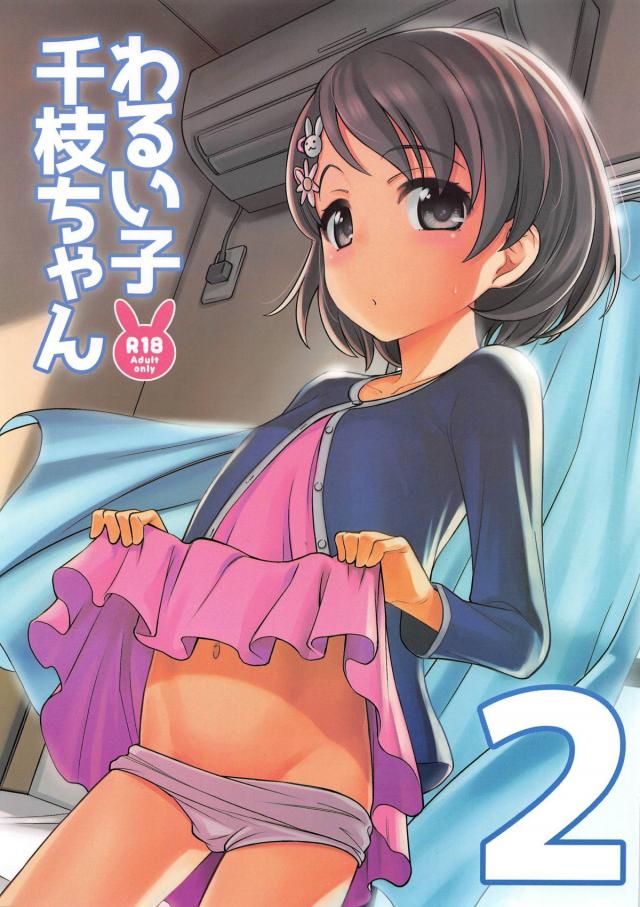 自宅に来るなりいきなりキスしてくるエロすぎJS娘 <> 1