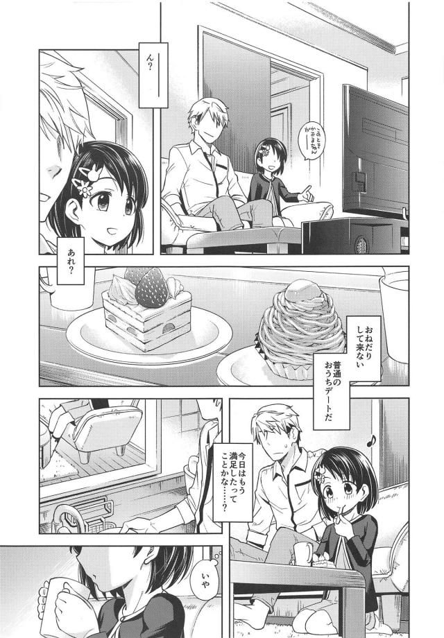 自宅に来るなりいきなりキスしてくるエロすぎJS娘 <> 016