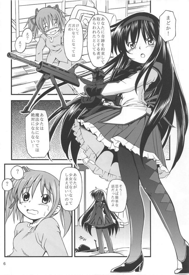 まどかが唐突にほむらチンポで犯される本 <> 004