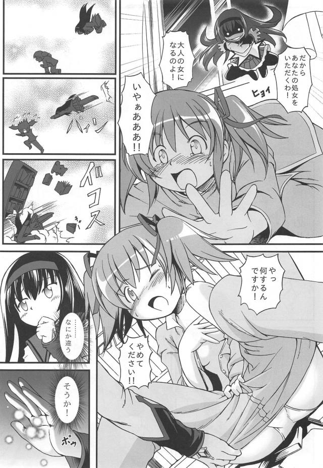 まどかが唐突にほむらチンポで犯される本 <> 005