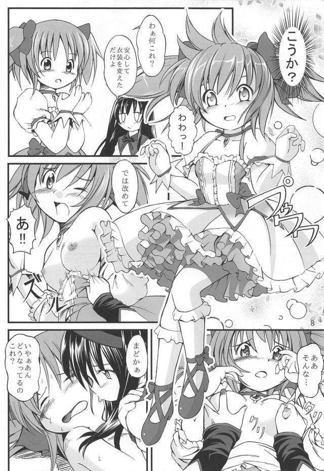 まどかが唐突にほむらチンポで犯される本 <> 006