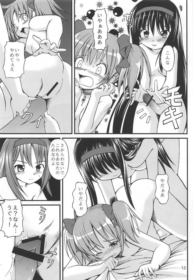 まどかが唐突にほむらチンポで犯される本 <> 010