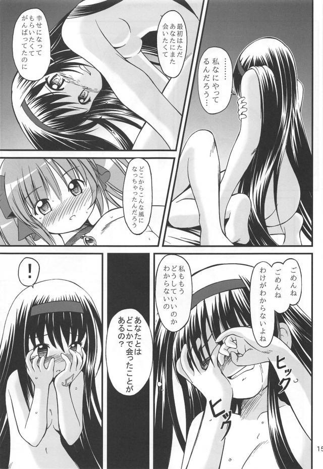 まどかが唐突にほむらチンポで犯される本 <> 013