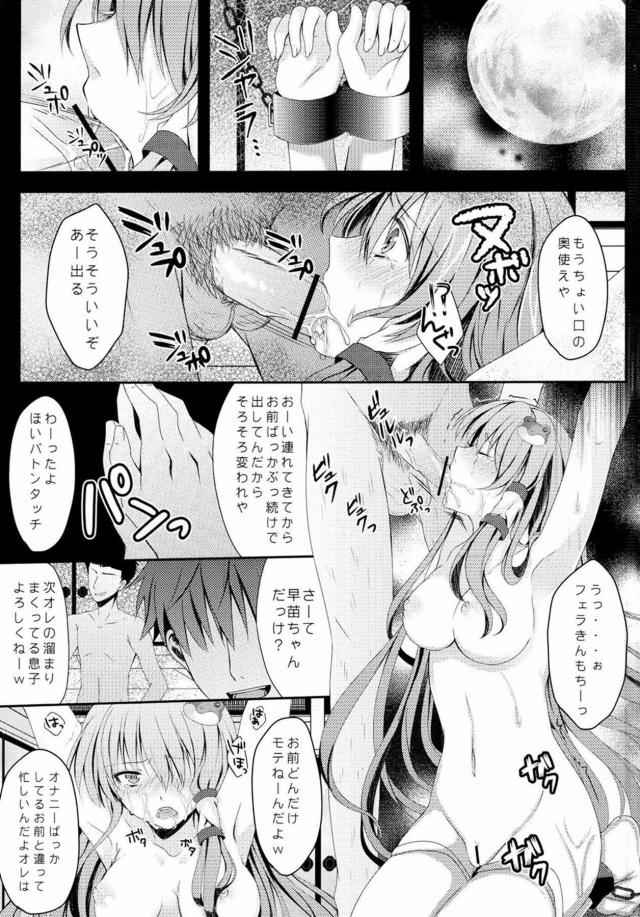 霊夢の逆鱗にふれた早苗が肉便器レイプされる本 <> 002