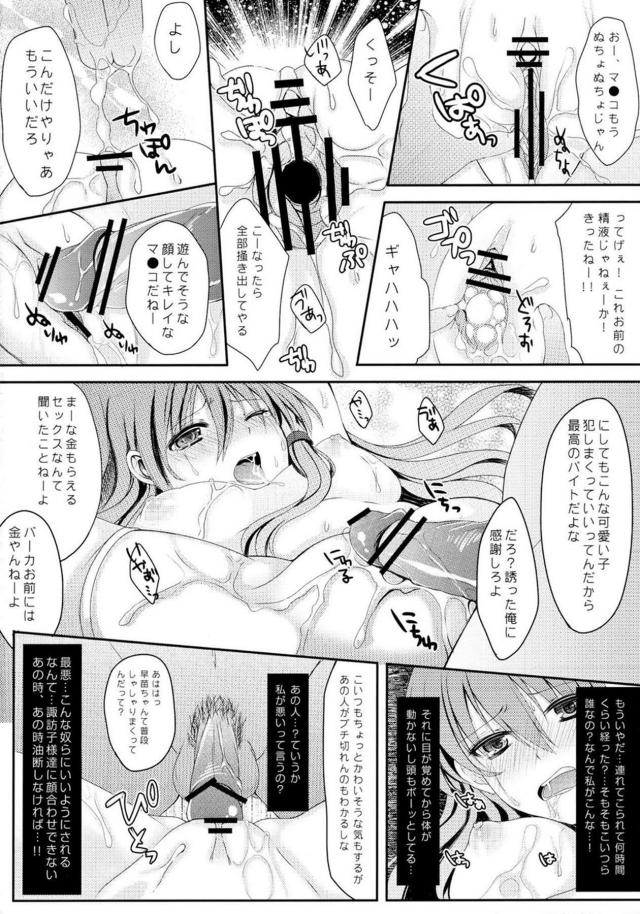 霊夢の逆鱗にふれた早苗が肉便器レイプされる本 <> 003
