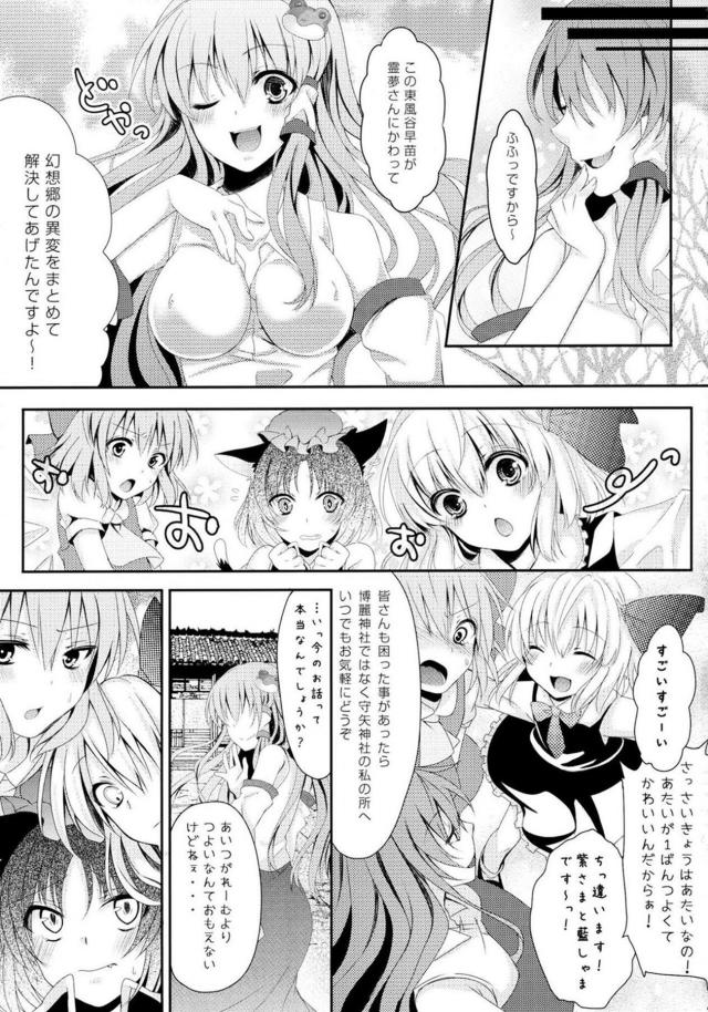 霊夢の逆鱗にふれた早苗が肉便器レイプされる本 <> 004