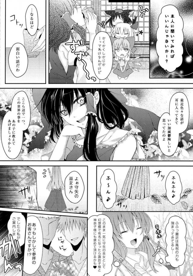 霊夢の逆鱗にふれた早苗が肉便器レイプされる本 <> 005