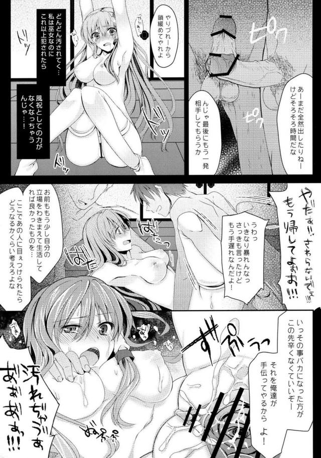 霊夢の逆鱗にふれた早苗が肉便器レイプされる本 <> 008