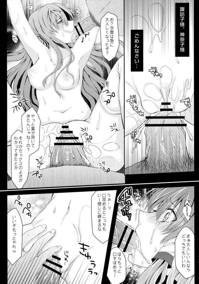 霊夢の逆鱗にふれた早苗が肉便器レイプされる本 <> 010