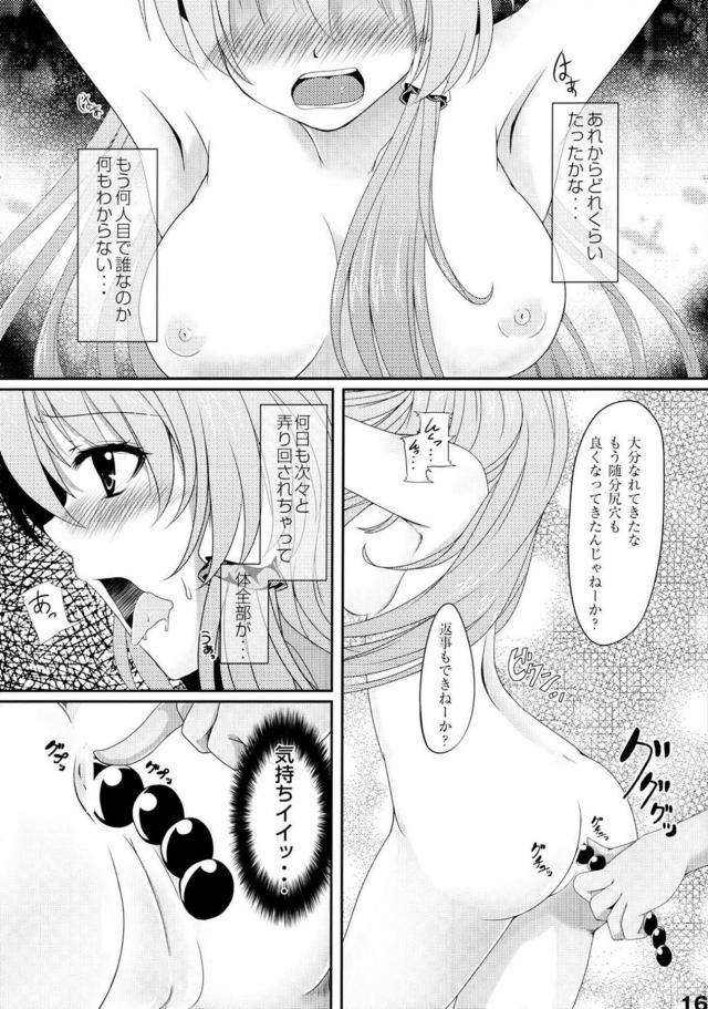 霊夢の逆鱗にふれた早苗が肉便器レイプされる本 <> 015