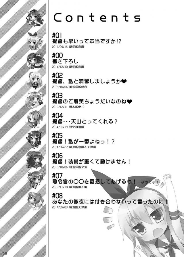 [100p超え総集編]処女無知島風と童貞提督どっちが早いか早漏対決！ほか9本立て <> 002