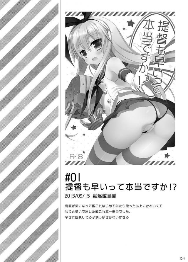 [100p超え総集編]処女無知島風と童貞提督どっちが早いか早漏対決！ほか9本立て <> 003