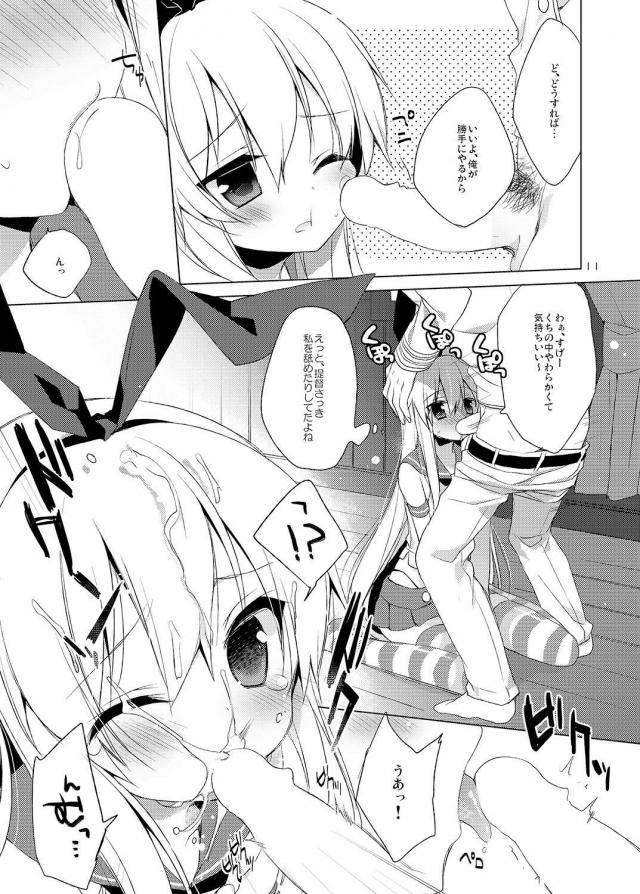 [100p超え総集編]処女無知島風と童貞提督どっちが早いか早漏対決！ほか9本立て <> 010