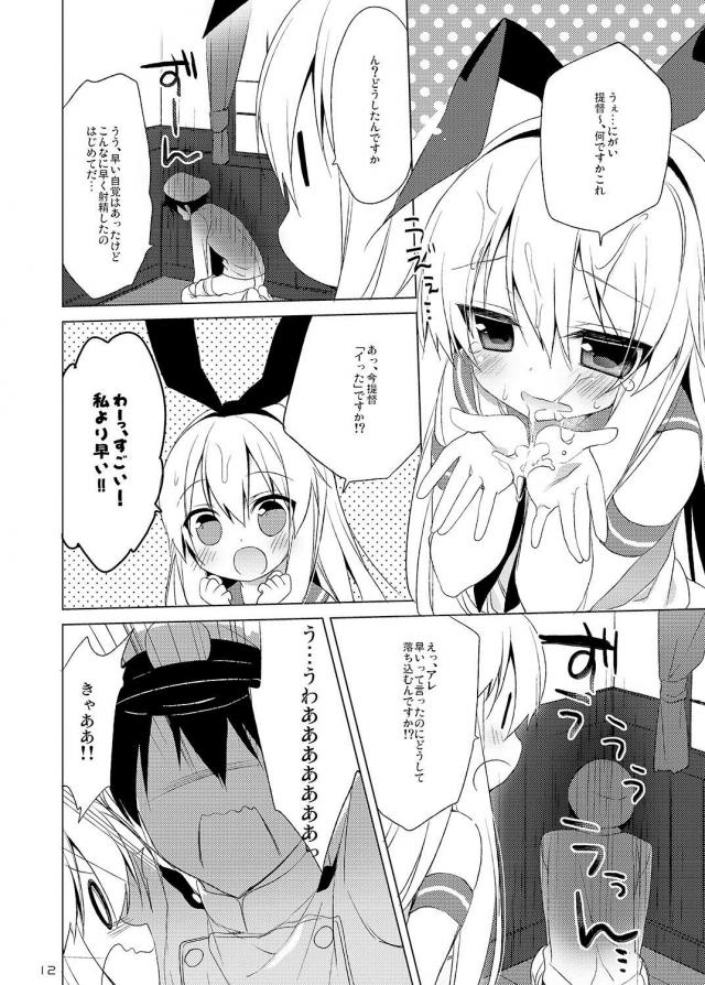 [100p超え総集編]処女無知島風と童貞提督どっちが早いか早漏対決！ほか9本立て <> 011