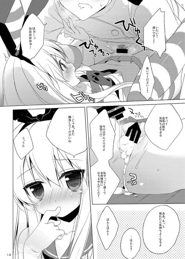 [100p超え総集編]処女無知島風と童貞提督どっちが早いか早漏対決！ほか9本立て <> 013